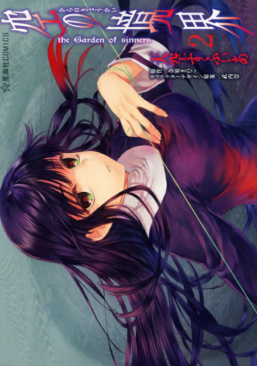 空の境界　the　Garden　of　sinners（2）画像