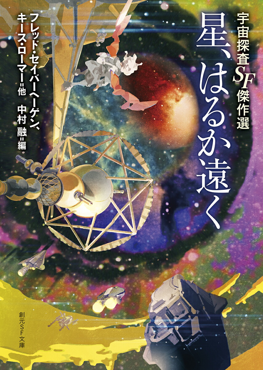 星、はるか遠く画像