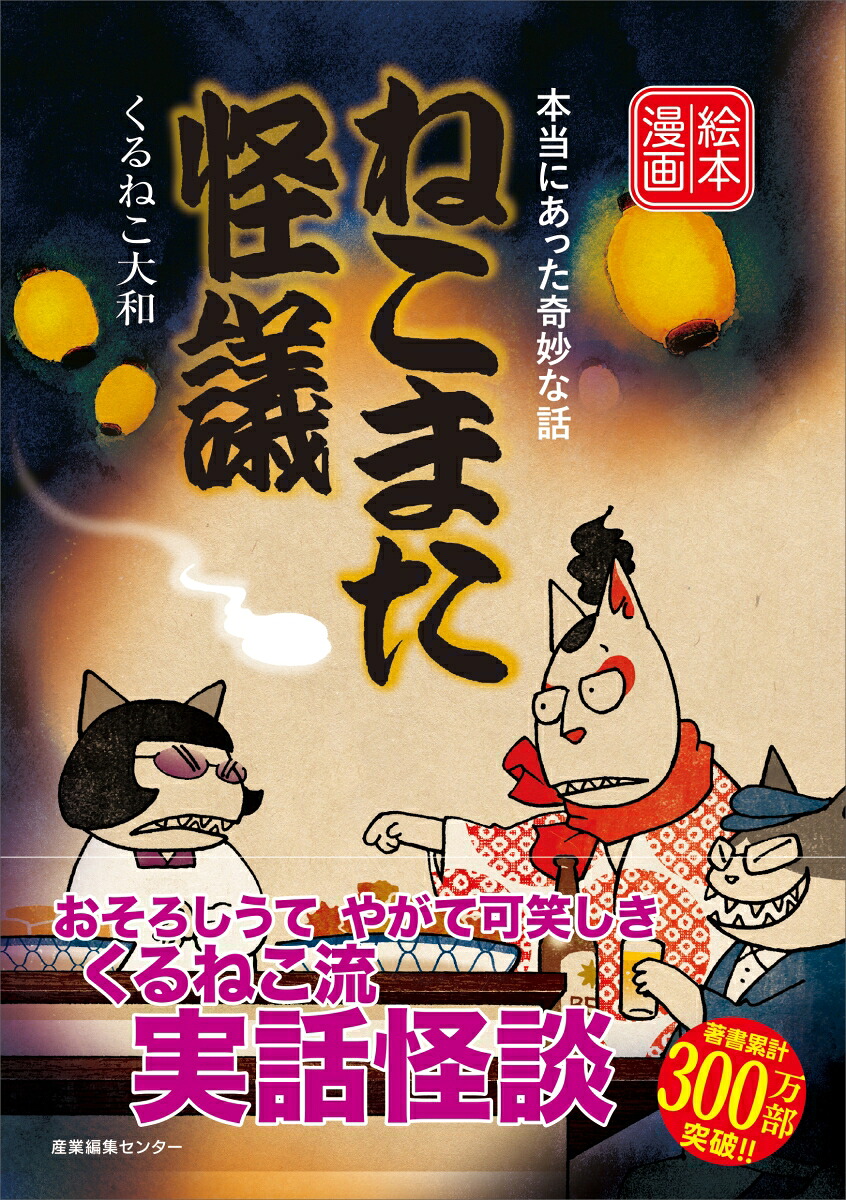 ねこまた怪議[くるねこ大和]