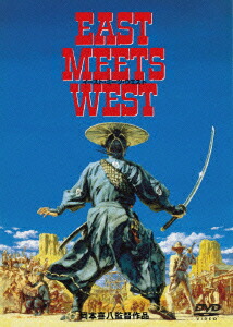 EAST MEETS WEST画像