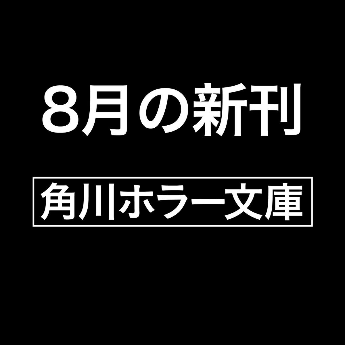 化身の残夢 那々木悠志郎、最後の事件画像