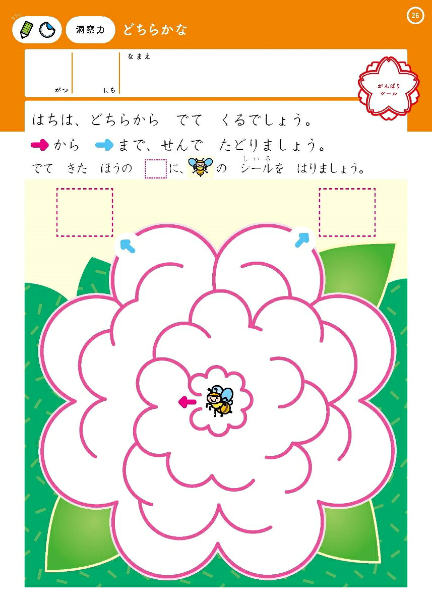 楽天ブックス: 3歳 めいろ - 学研の幼児ワーク編集部 - 9784052045073 : 本