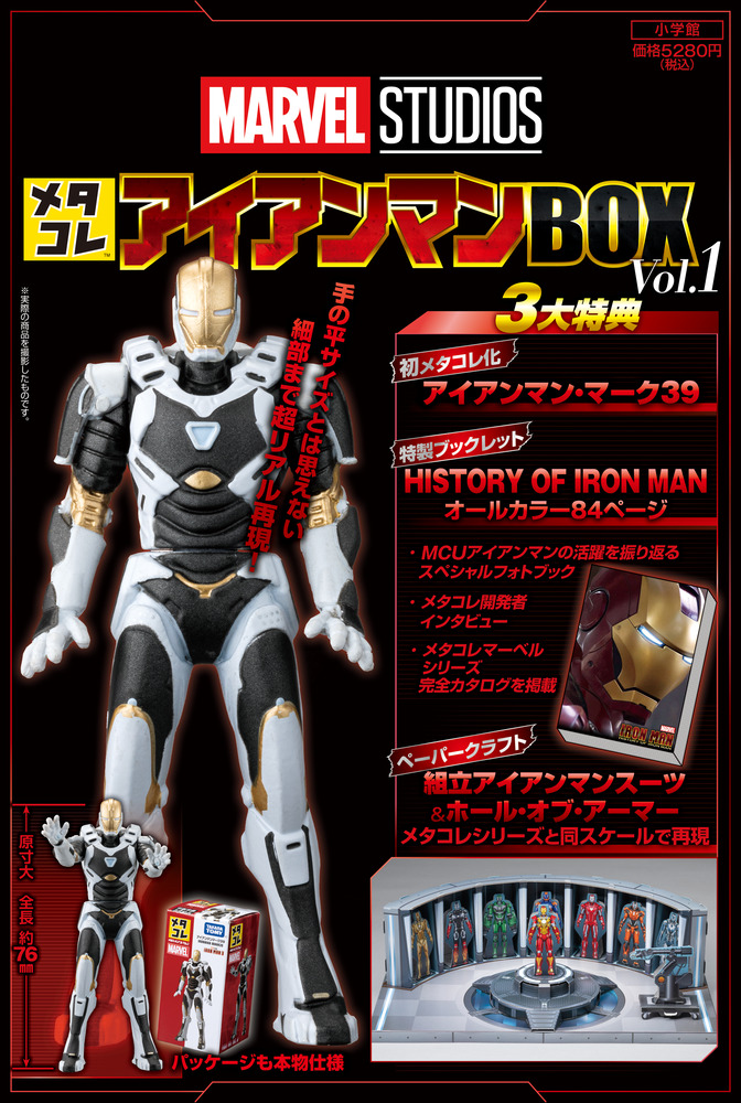 メタコレ アイアンマンBOX Vol．1画像