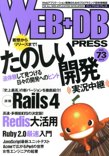 WEBDBPRESSvol73WebץꥱȯΤΥץߥ󥰵ýΤȯܺRails4RedisѡRu