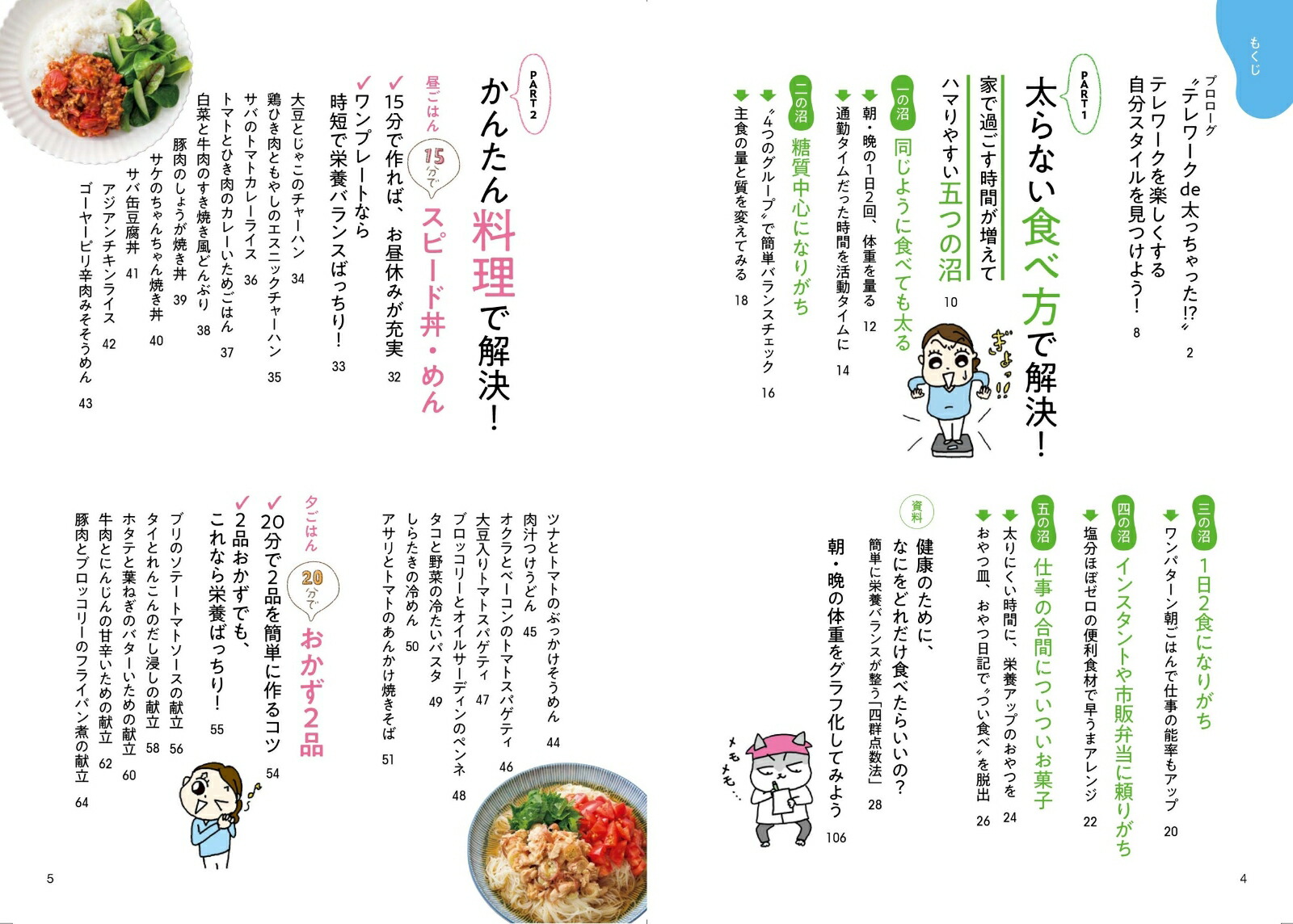 楽天ブックス テレワークごはん おうち太り 栄養不足 自炊疲れ すべて解決 女子栄養大学栄養クリニック 本