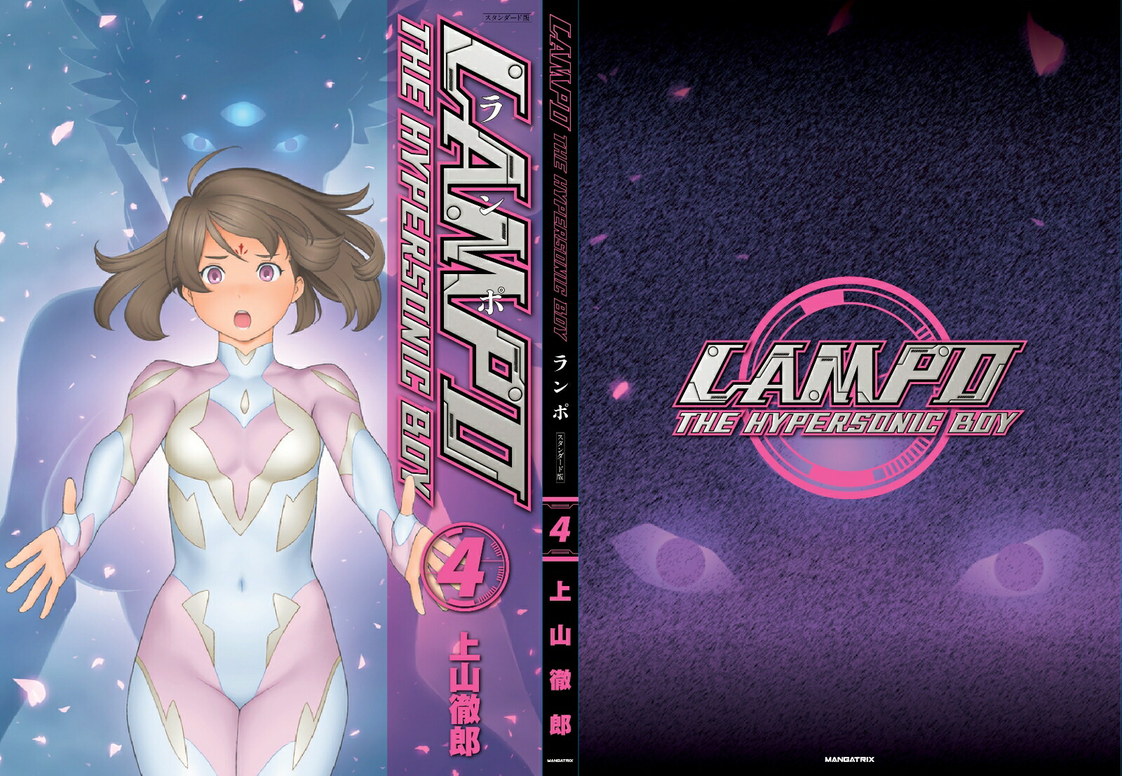 楽天ブックス: LAMPO スタンダード版 第4巻 - 上山 徹郎 - 9784909185075 : 本