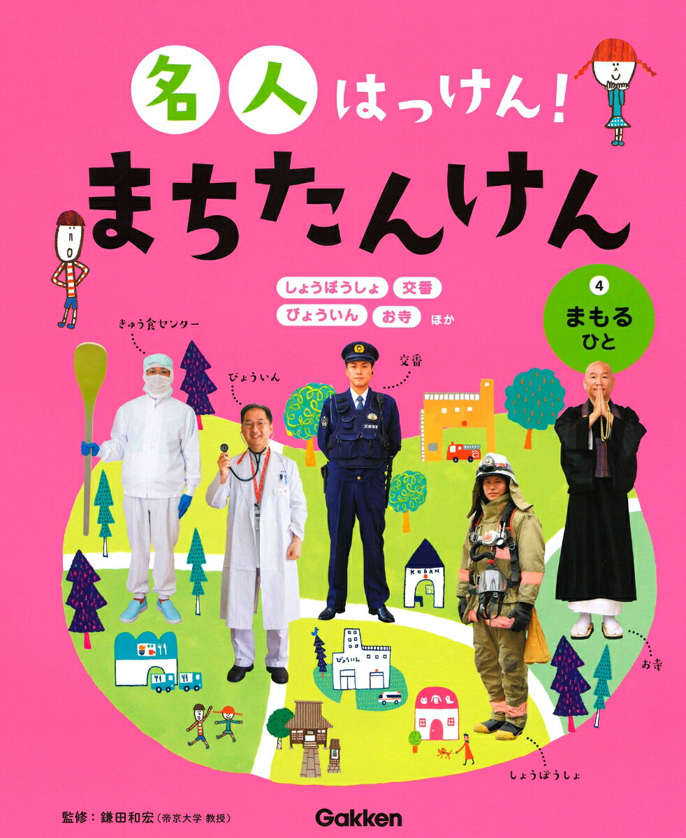 高級感 名人はっけん まちたんけん 全5巻 海外最新 Www Nationalmuseum Gov Ph