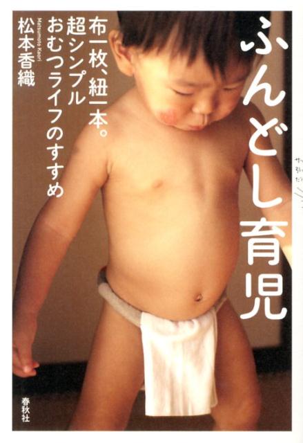 YUKIＤＩＳＡＮＡ ふんどし　10枚組　おむつなし育児 YUKI様専用DISANA ふんどし 10枚組 おむつなし育児