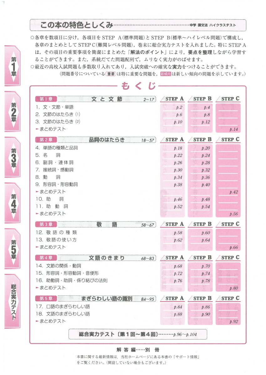 楽天ブックス 中学ハイクラステスト国文法 中学国語問題研究会 本 楽天ブックス 中学ハイクラステスト国文法 中学国語問題研究会 本
