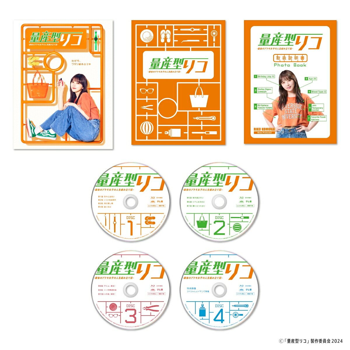 ブックス: 量産型リコ -最後のプラモ女子の人生組み立て記ー Blu-ray BOX【Blu-ray】 - 与田祐希 - 4907953255081 : DVD