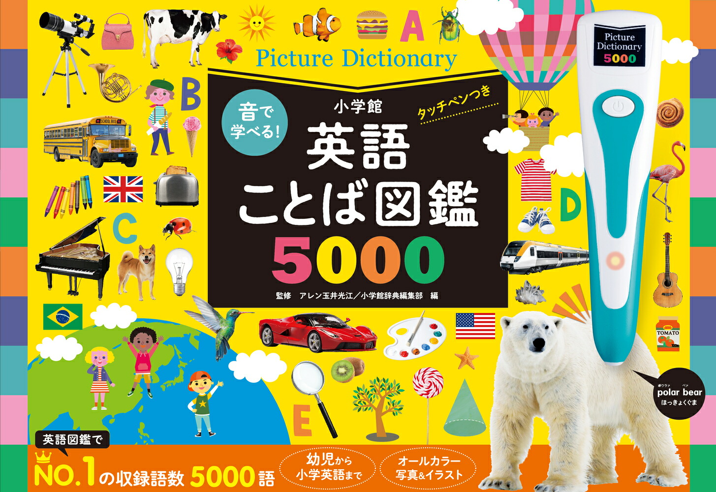 楽天市場】英語ことば図鑑5000 タッチペンつき 本 ことばずかん 絵本