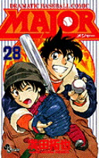MAJOR（メジャー）（28）画像