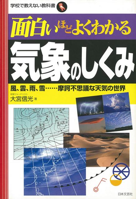 楽天ブックス バーゲン本 面白いほどよくわかる気象のしくみ 大宮 信光 本