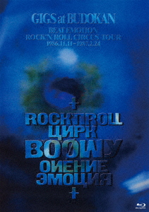GIGS at BUDOKAN BEAT EMOTION ROCK'N ROLL CIRCUS TOUR 1986.11.11〜1987.2.24【Blu-ray】画像