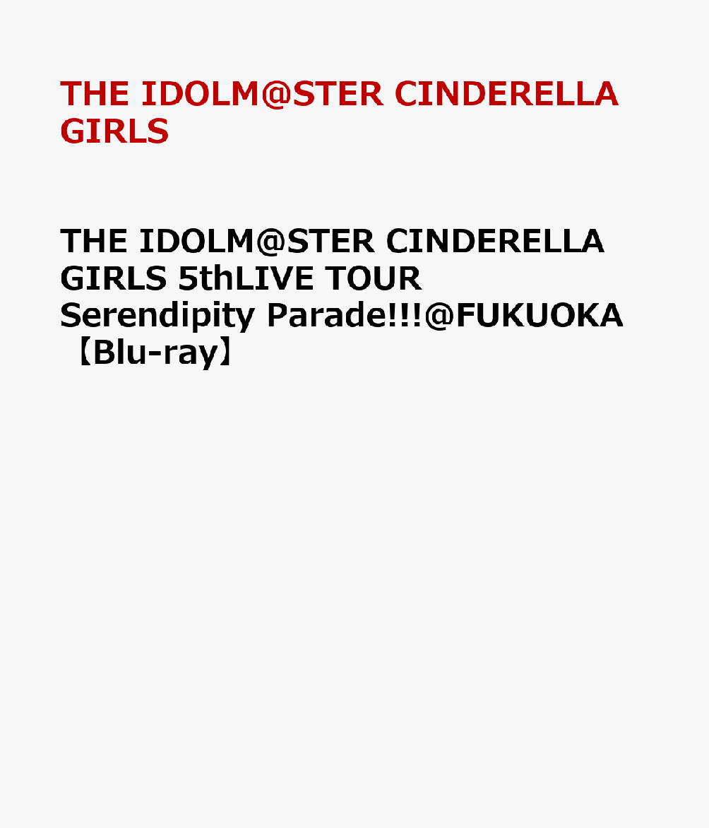 楽天ブックス The Idolm Ster Cinderella Girls 5thlive Tour Serendipity Parade Fukuoka Blu Ray Dvd