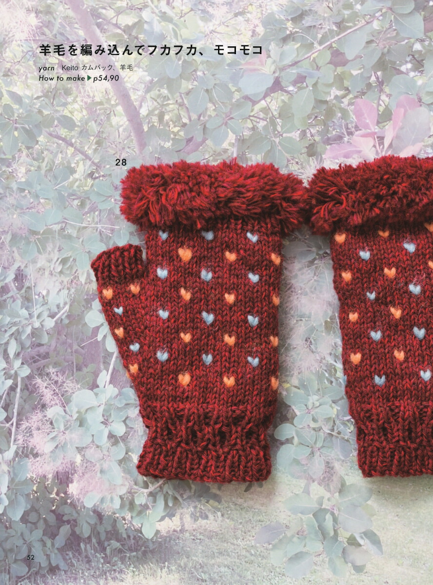 林ことみのニッティングテクニック20[林ことみ]