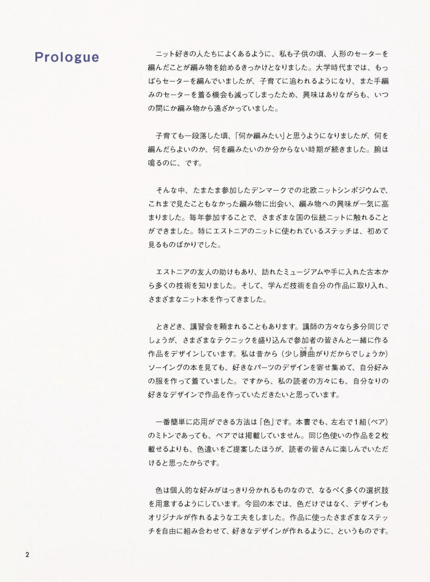 林ことみのニッティングテクニック20[林ことみ]