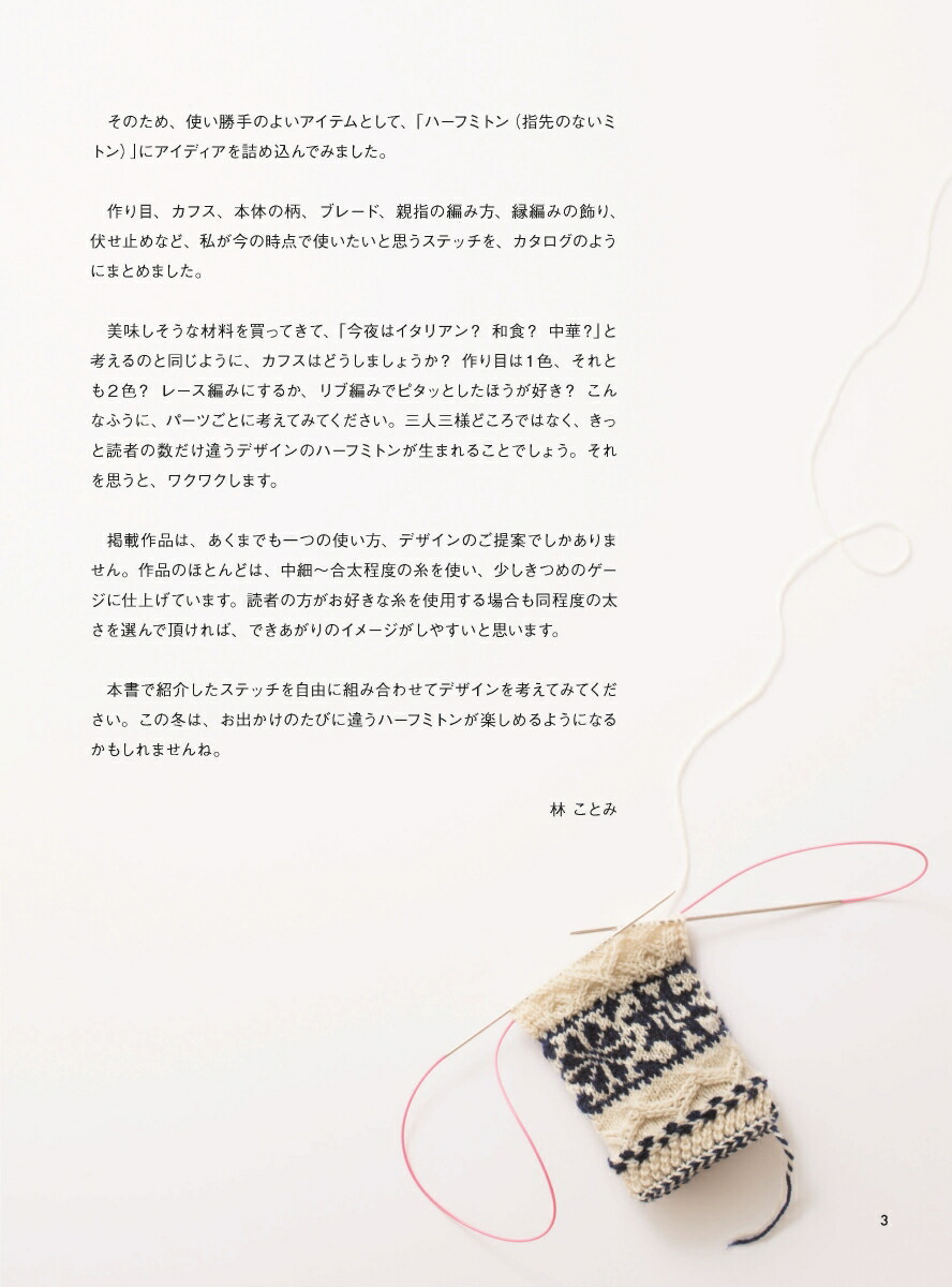 林ことみのニッティングテクニック20[林ことみ]