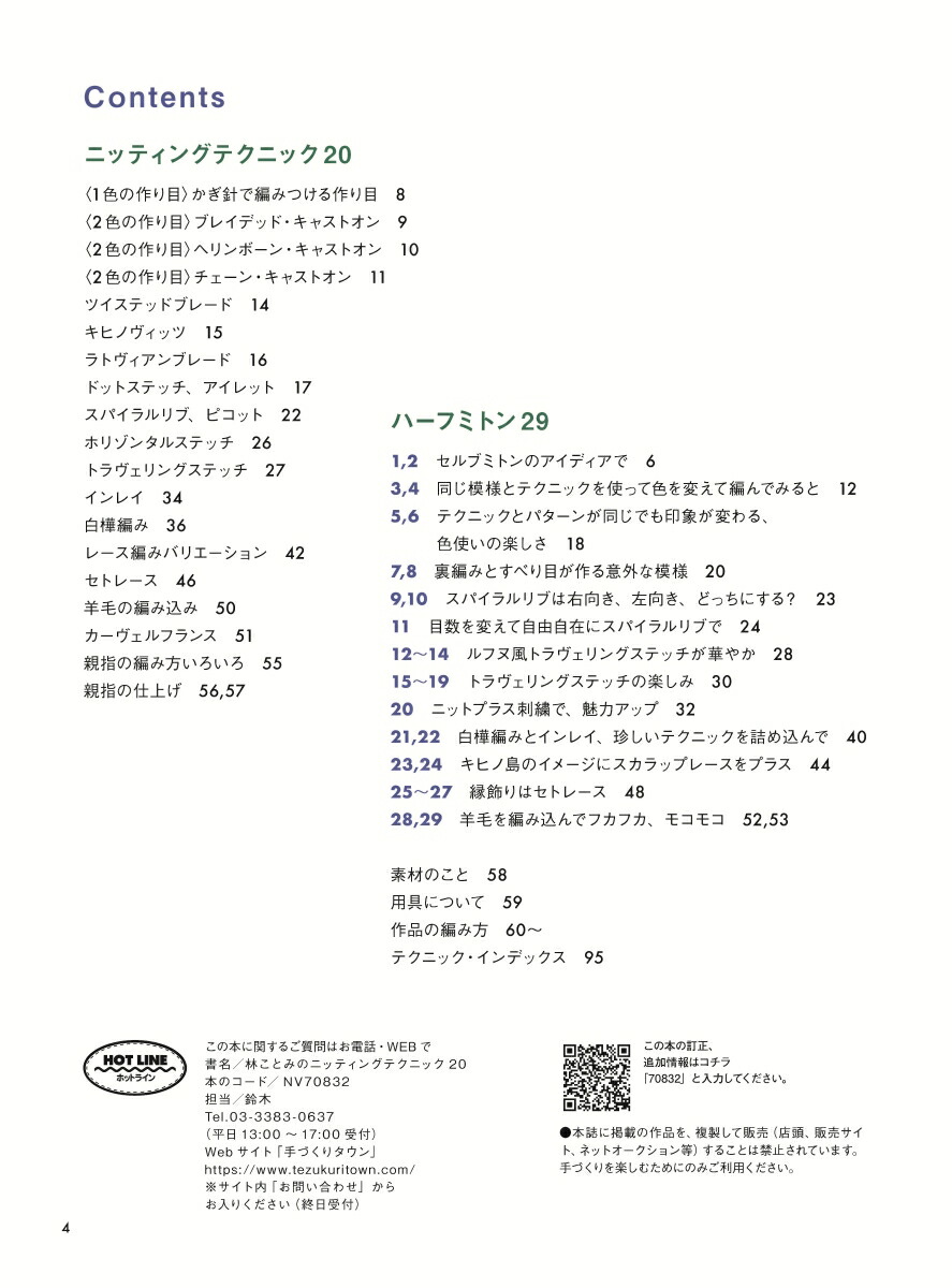 林ことみのニッティングテクニック20[林ことみ]