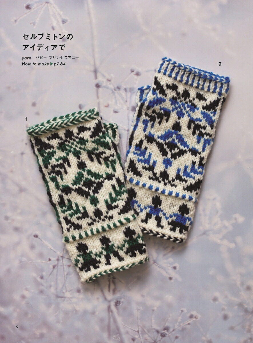 林ことみのニッティングテクニック20[林ことみ]