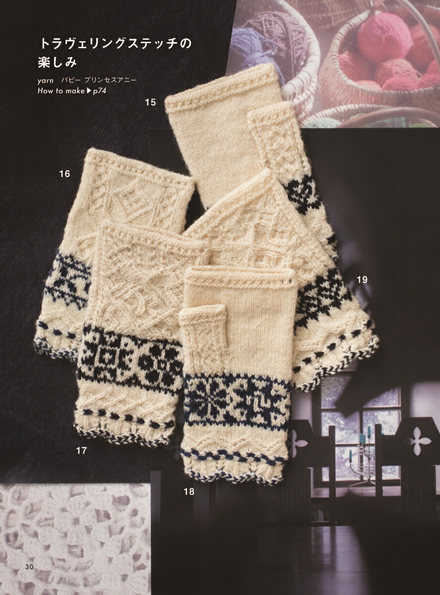 林ことみのニッティングテクニック20[林ことみ]