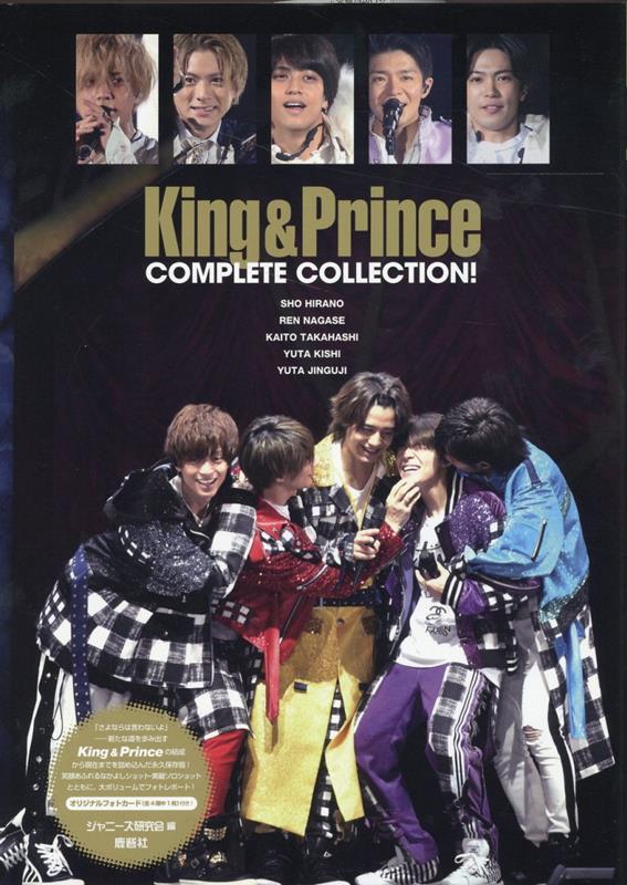 楽天ブックス: King & Prince COMPLETE COLLECTION! - ジャニーズ研究 