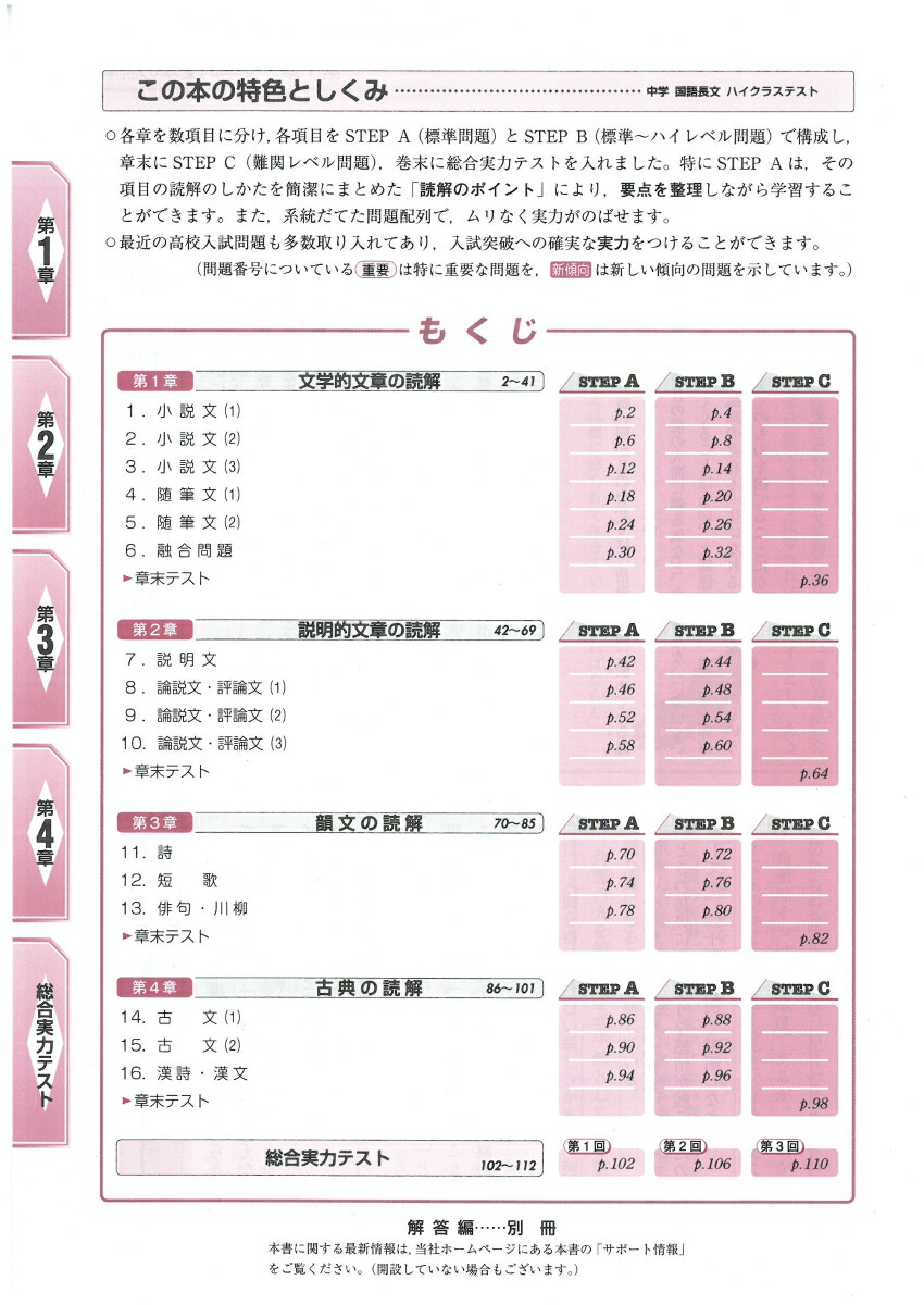楽天ブックス 中学ハイクラステスト国語長文 中学国語問題研究会 本