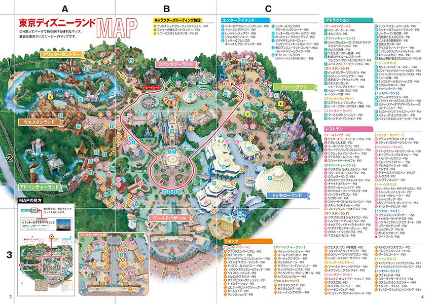 東京ディズニーリゾート トリビアガイドブック My Tokyo Disney Resort ディズニーファン編集部