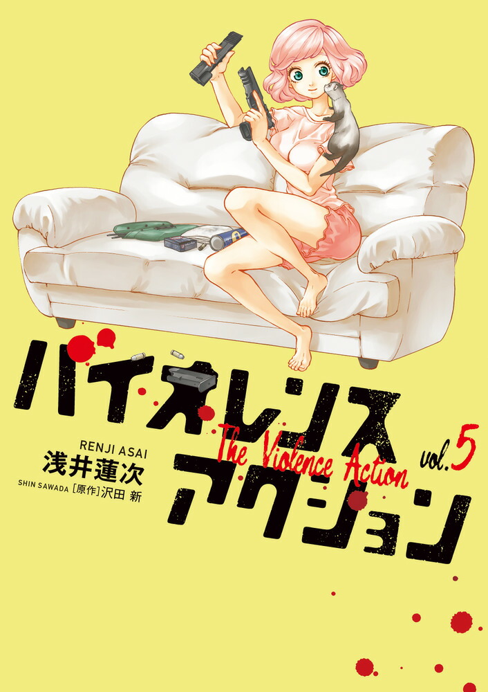バイオレンスアクション（5）画像