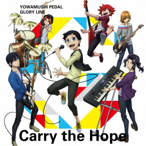 TVアニメ『弱虫ペダル GLORY LINE』エンディングテーマ「Carry the Hope」画像