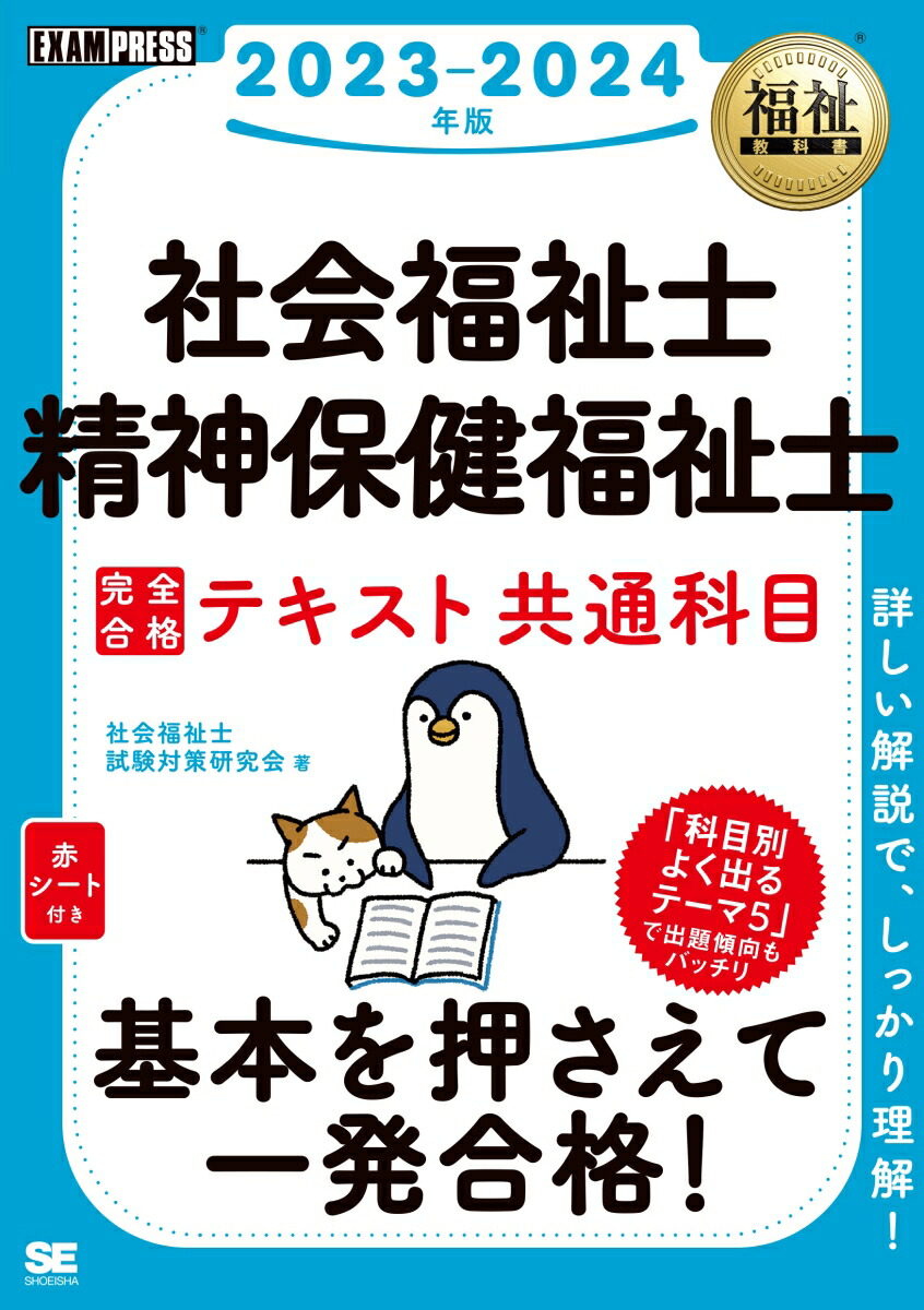 精神保健福祉士国家試験受験ワークブック 2024専門科目編／日本精神