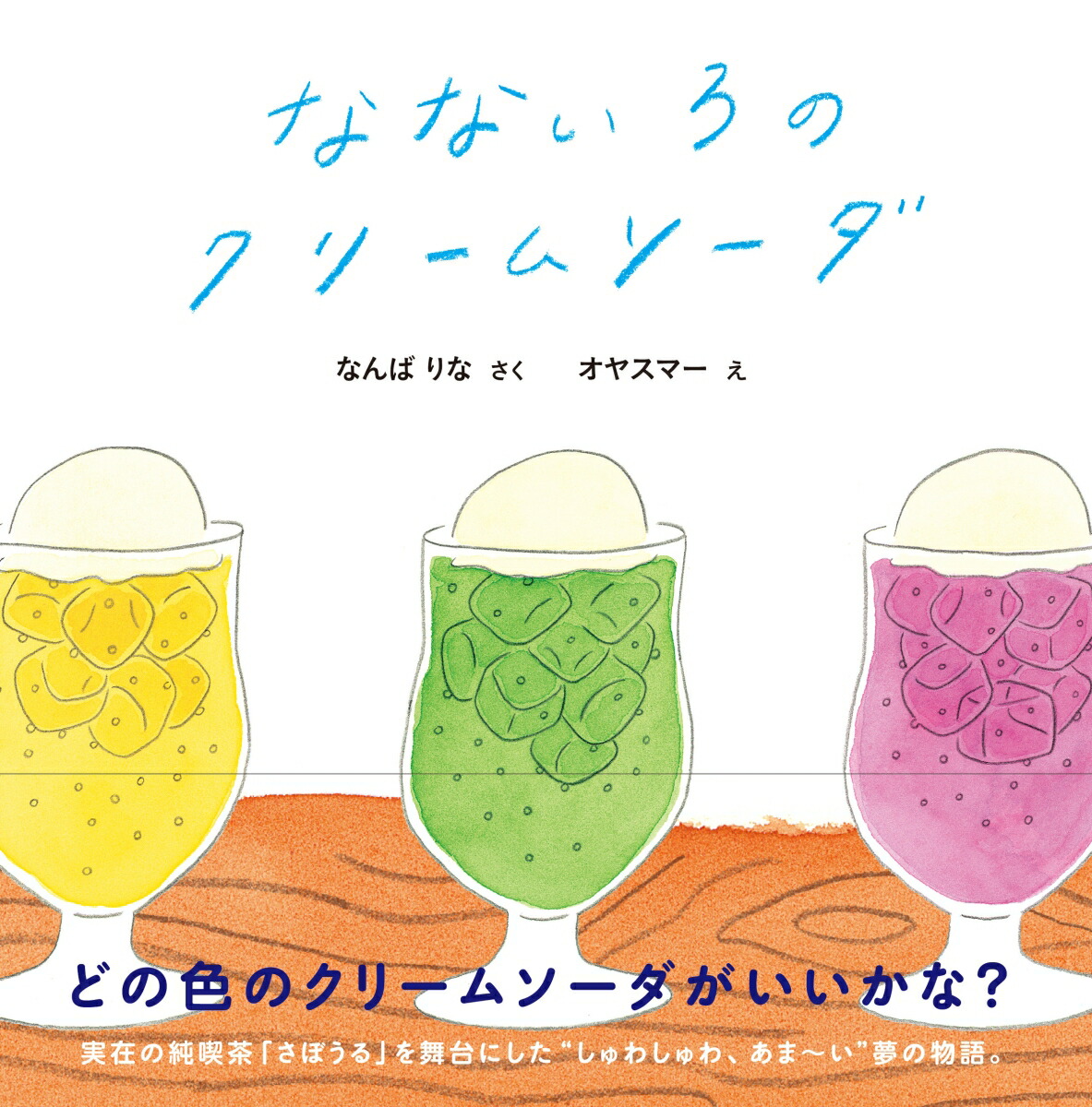 ʤʤΥ꡼ॽ[Τ]