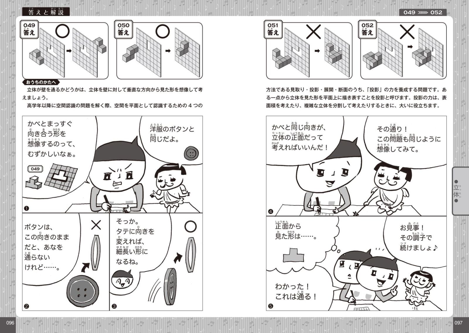 マンガでわかる！10才までに遊んできたえる算数脳パズル250[高濱正伸]