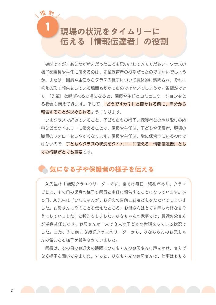 「先輩保育者」の自信をつくる7つのルール3年目からの役割が見える、仕事がぐっと楽しくなる！[谷口真紀]