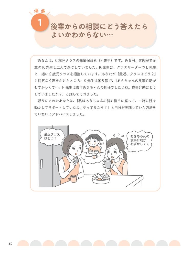 「先輩保育者」の自信をつくる7つのルール3年目からの役割が見える、仕事がぐっと楽しくなる！[谷口真紀]