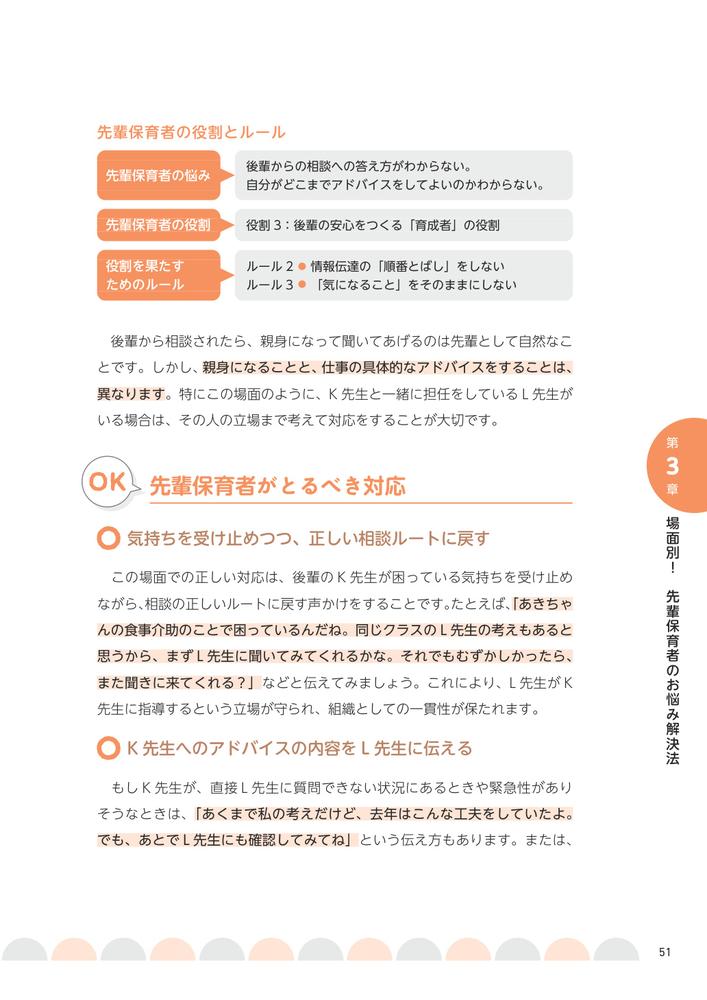 「先輩保育者」の自信をつくる7つのルール3年目からの役割が見える、仕事がぐっと楽しくなる！[谷口真紀]