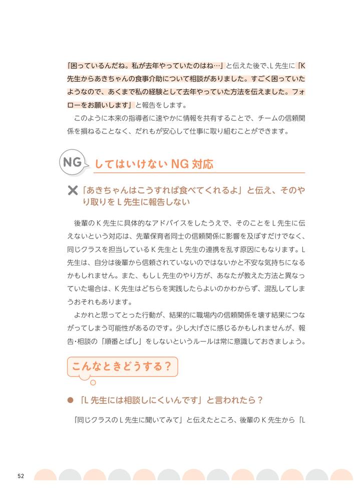 「先輩保育者」の自信をつくる7つのルール3年目からの役割が見える、仕事がぐっと楽しくなる！[谷口真紀]