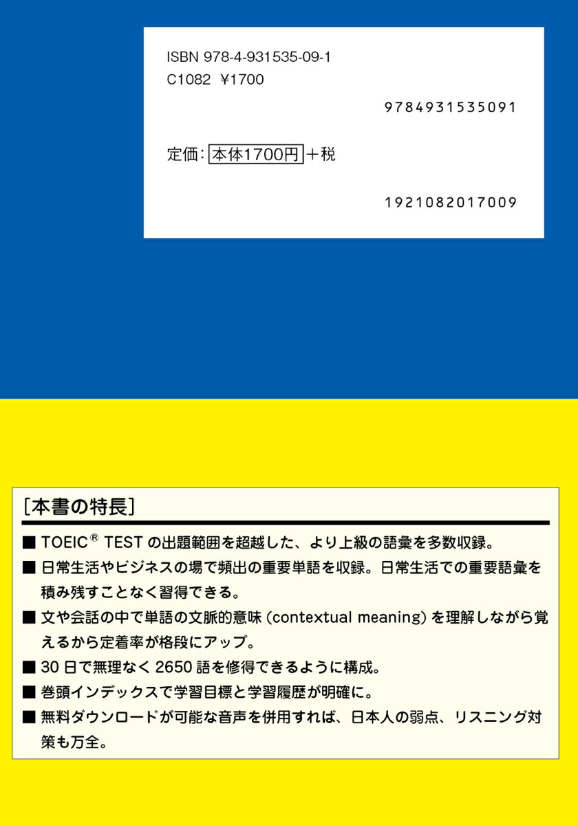 TOEICⓇTEST形式で学ぶ上級英単語[赤井田拓弥]