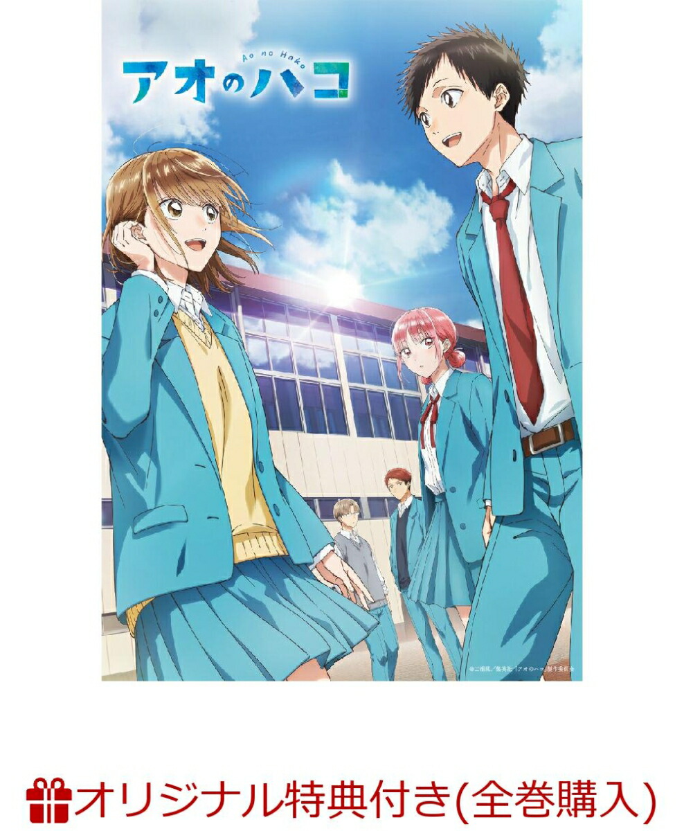 楽天ブックス: 【楽天ブックス限定全巻購入特典】TVアニメ「アオのハコ」 DVD Vol.3 初回生産限定版(全巻収納BOX) - 三浦糀 -  2100014045092 : DVD