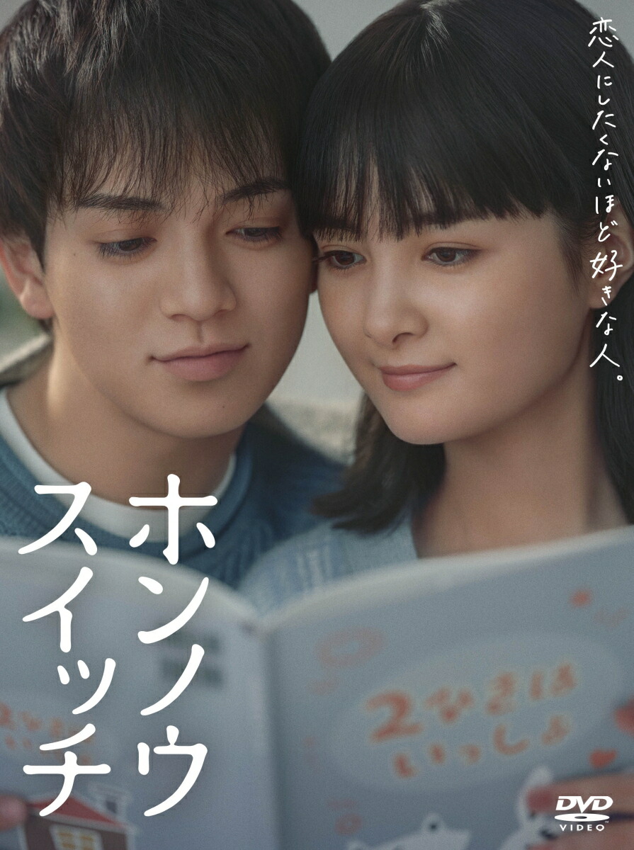 【楽天ブックス限定先着特典】ホンノウスイッチDVD-BOX(B6クリアファイル(オレンジ))[宮近海斗]