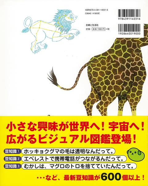 楽天ブックス バーゲン本 ねぇ知ってる 大図鑑ー親子でびっくり なるほど豆知識 福岡 伸一 本