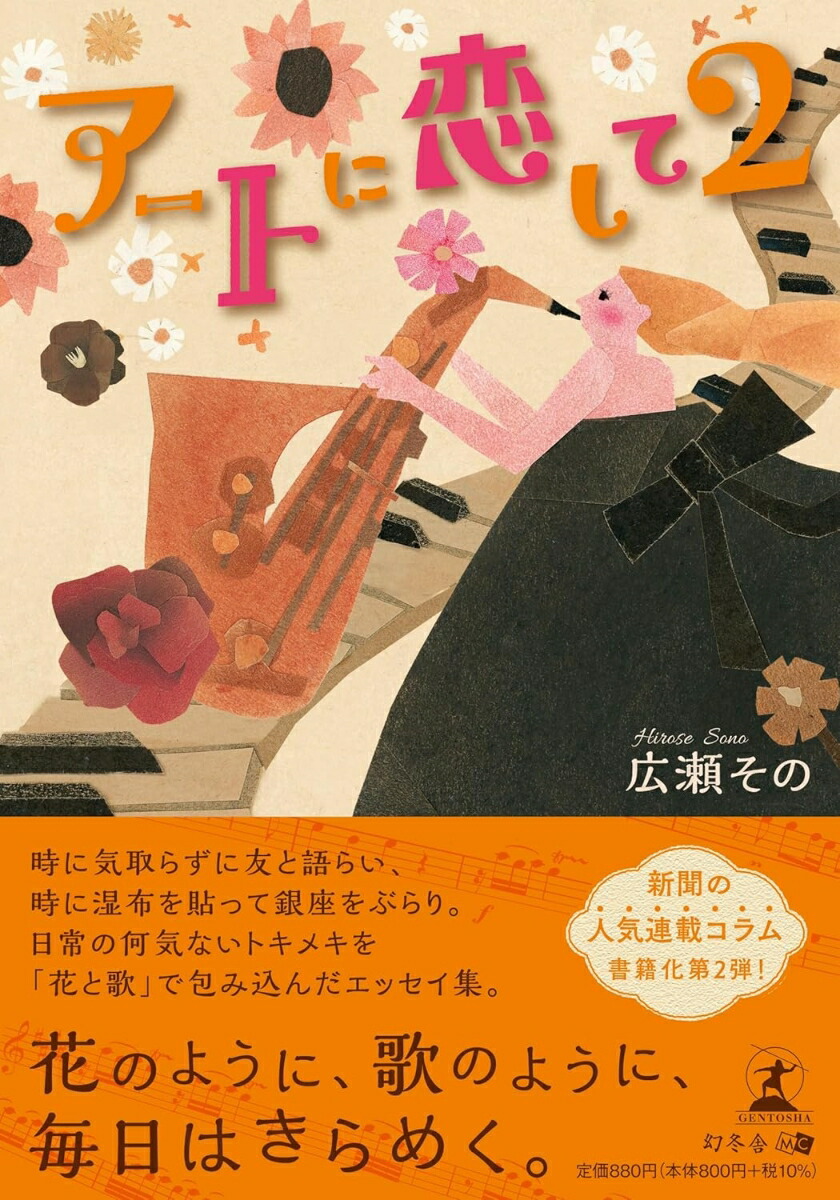 アートに恋して2[広瀬その]