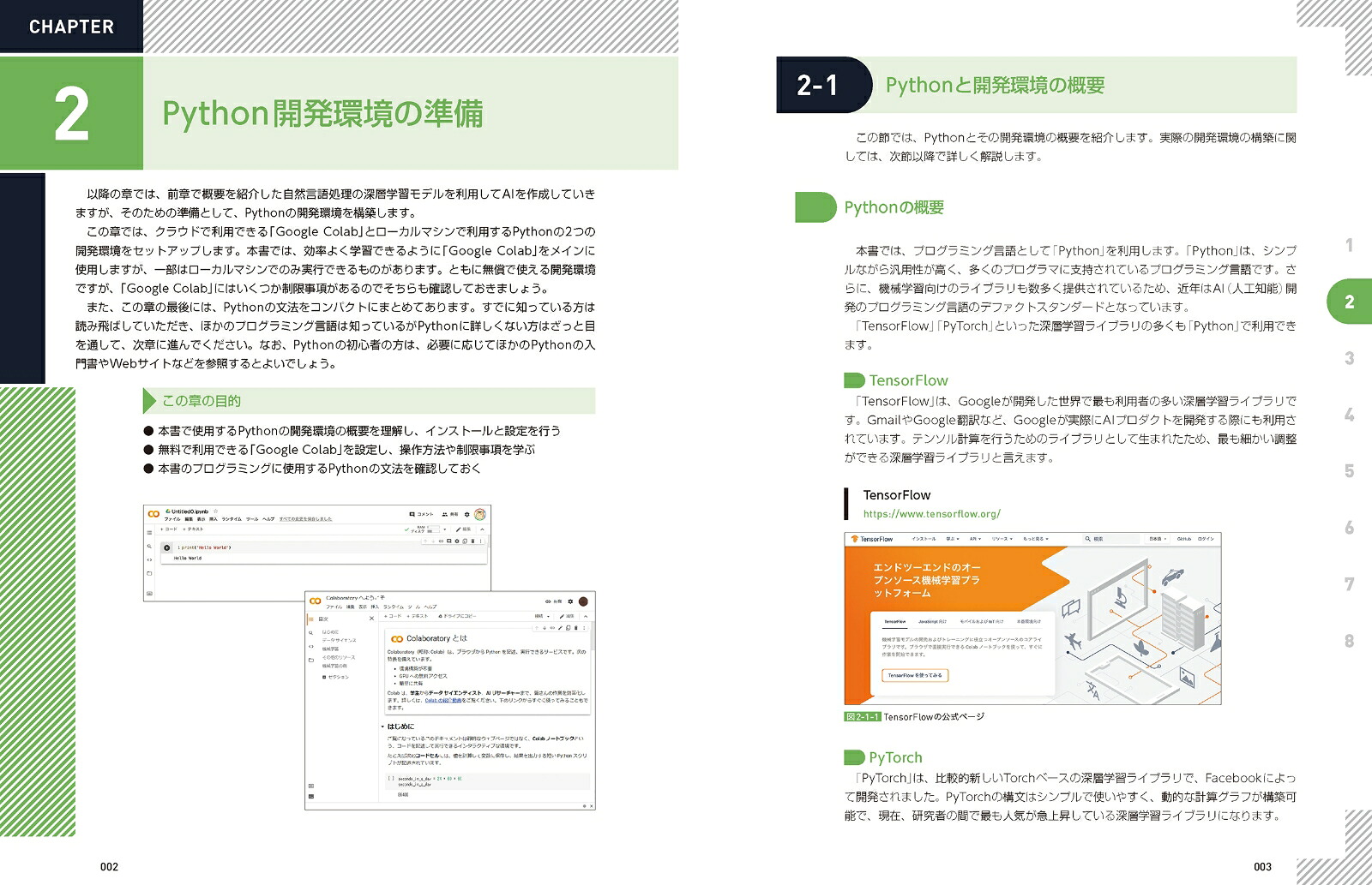 BERT/GPT-3/DALL-E自然言語処理・画像処理・音声処理人工知能プログラミング実践入門[布留川英一]