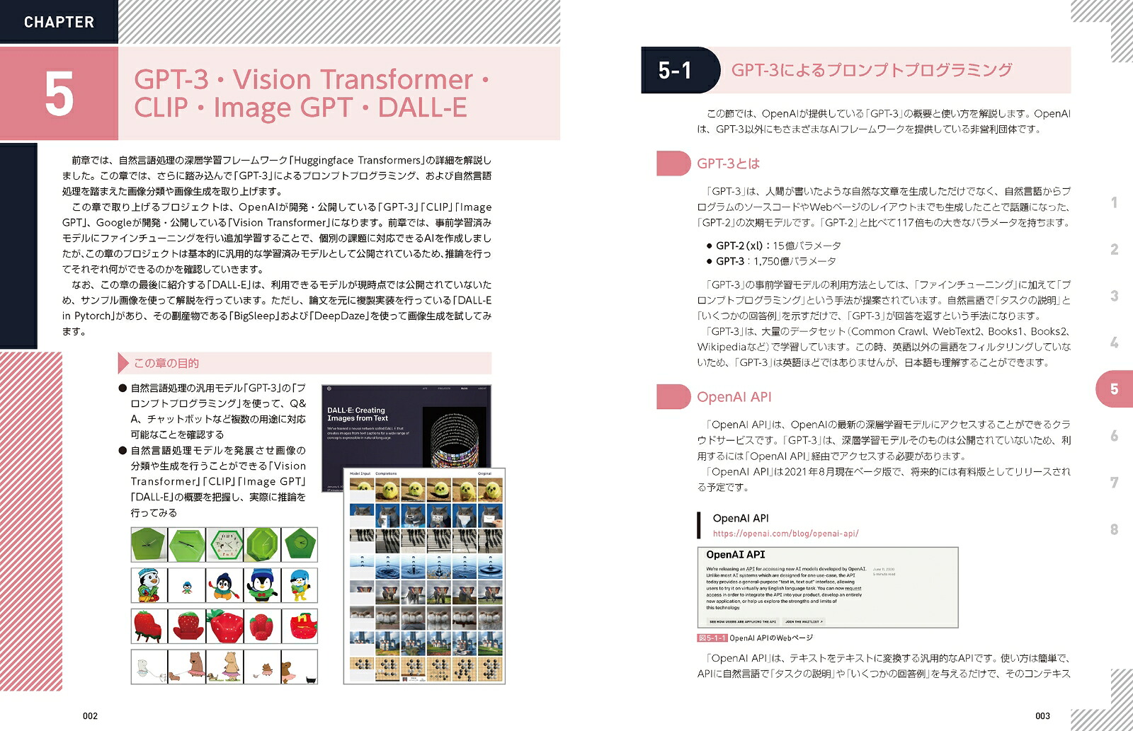 BERT/GPT-3/DALL-E自然言語処理・画像処理・音声処理人工知能プログラミング実践入門[布留川英一]