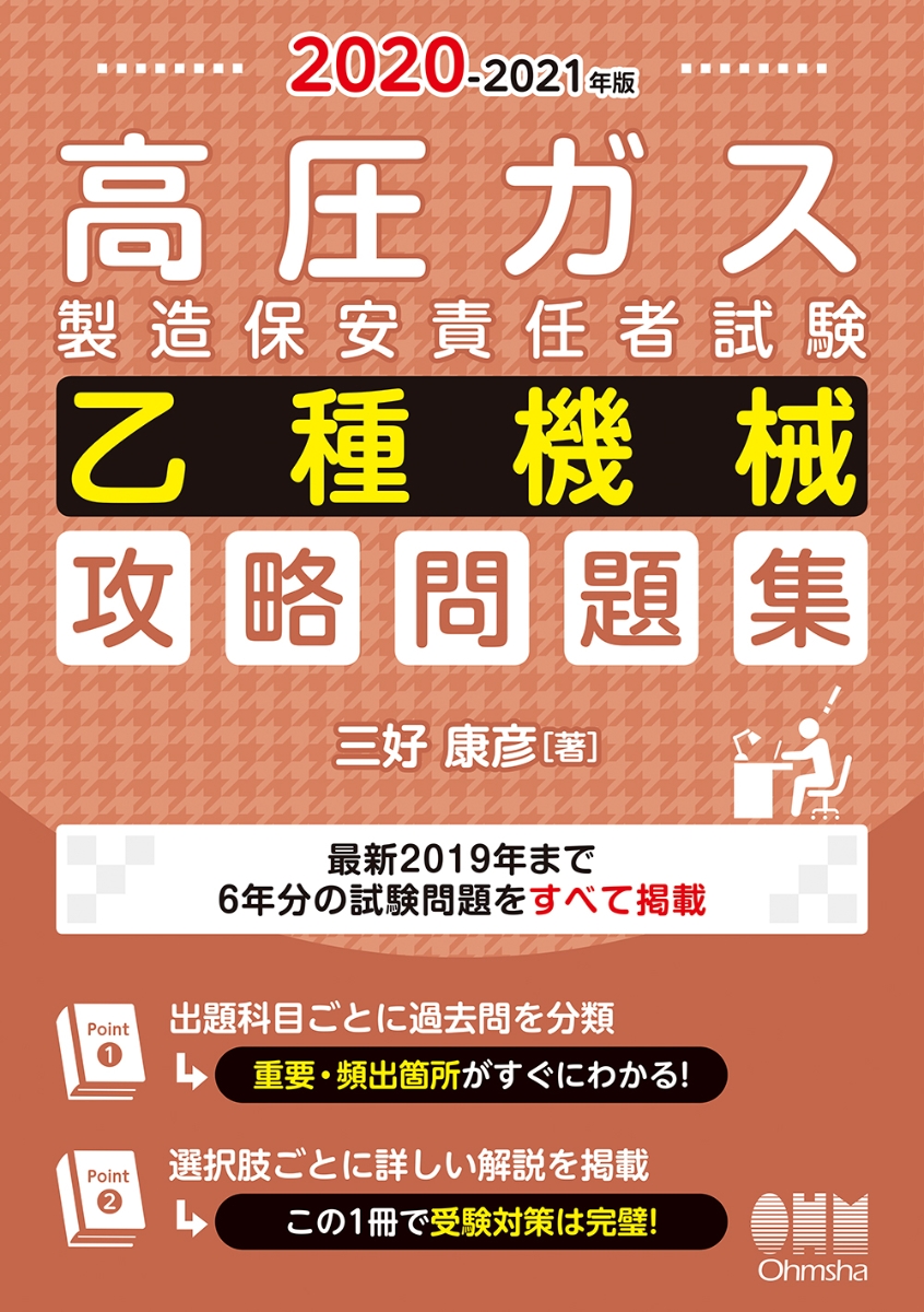 楽天ブックス: 2020-2021年版 高圧ガス製造保安責任者試験 乙種機械