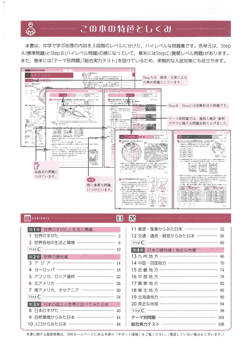 楽天ブックス 中学ハイクラステスト地理 中学社会問題研究会 本