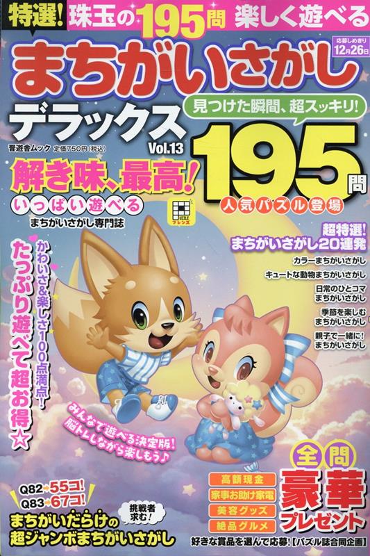 �������ޤ������������ǥ�å�����Vol��13�ˡʿ�ͷ�˥�å���