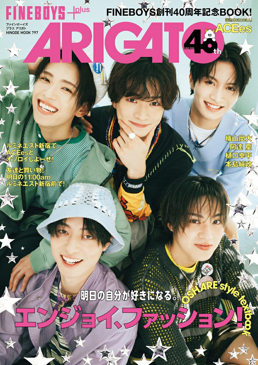 FINEBOYS＋plusARIGATO40th[日之出出版]