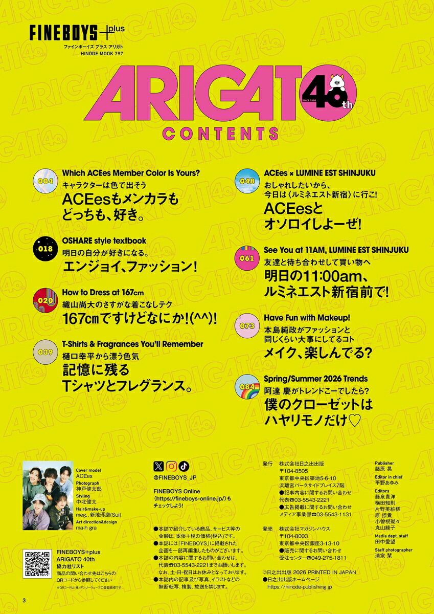 FINEBOYS＋plusARIGATO40th[日之出出版]