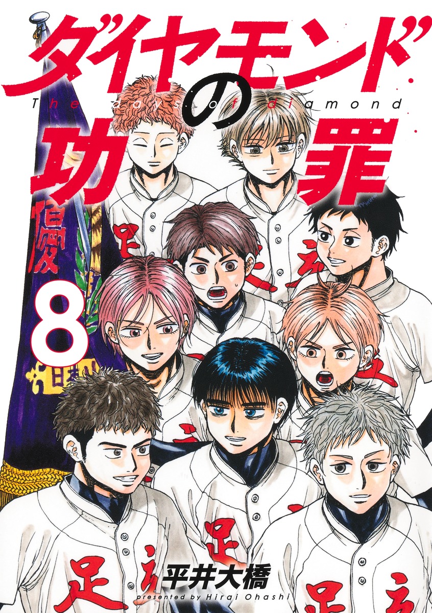 ダイヤモンドの功罪 8画像